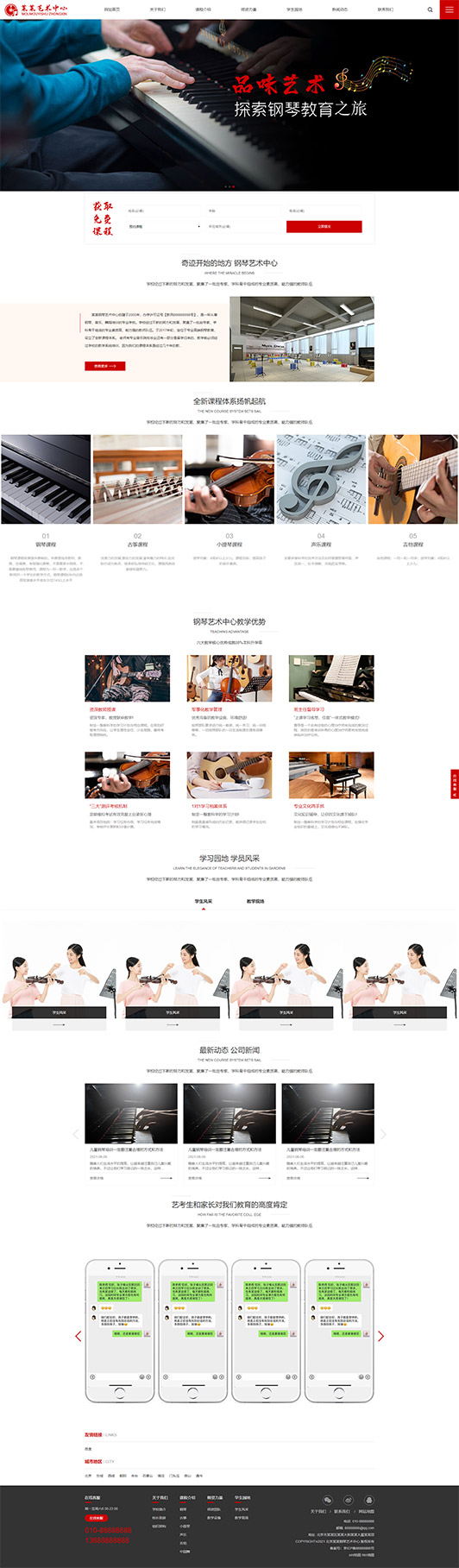 天水钢琴艺术培训公司响应式企业网站